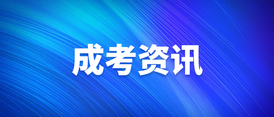 首钢工学院成人高考