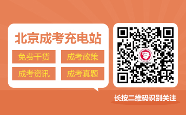 北京成考网微信公众号-北京学考网成考服务